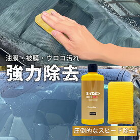 油膜取り 【新商品】 キイロビン ゴールド PRO プロスタッフ (ガラスクリーナーゴールド 車 カー用品 カークリーナー ガラス 油膜 被膜 フロントガラス 洗車 洗車用品 車の窓 油膜 ギラギラ 除去 汚れ 外窓 水垢 水アカ)