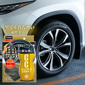 タイヤ ワックス 【新商品】 CCウォーターゴールド タイヤBB-WAX プロスタッフ (車 新車 タイヤ ツヤ 艶 シリコーン しっとり 質感 ムラ 美しい 水性 伸び 石油溶剤 安心 専用設計 スポンジ リム 細部 約80本 車20台分 洗車 キープ 持続効果 撥水)