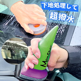 雨粒吹っ飛ぶ！レインモンスタースプラッシュ&汚れを根こそぎ除去！レインモンスター リセット セット(車 窓 フロントガラス コート クリーナー 窓ガラス 油膜取り 簡単 窓ガラスのウロコ取り 強力 傷がつかない 鱗 ウロコ 油膜 被膜 下地 持続力 ガラス専用クリーナー 撥水)