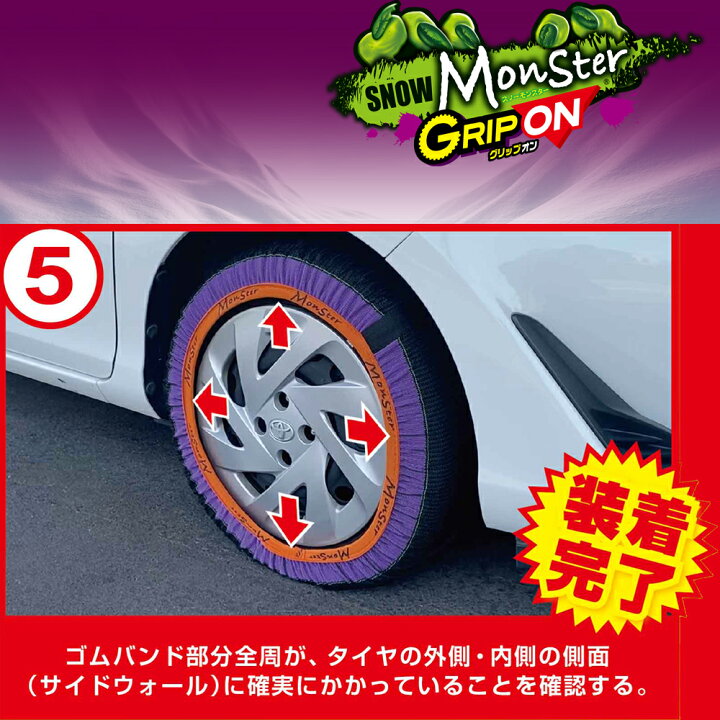 楽天市場】最短翌日出荷！スノーモンスター グリップオン(Prostaff 