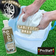 プロスタッフ CCウォーター クロスウォッシュシャンプー F-74（ CCウォーター 洗浄剤 コーティング剤 黒…