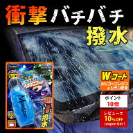 ガラス撥水剤 【新商品】 レインモンスター ストライカー プロスタッフ (車 窓 フロントガラス コート 撥…