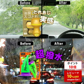 プロスタッフ 【お買い得セット】 キイロビン ゴールド & レインモンスター スプラッシュ セット( 撥水 撥 水 コーティング剤 窓ガラス フロントガラス 簡単作業 耐久性 ガラス クリーナー 油膜 被膜 親水 カークリーナー 洗車用品 ウインドケア )【SG】