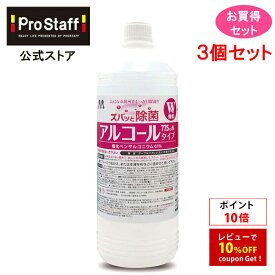 【ポイント10倍】プロスタッフ 【送料無料】除菌&消臭剤 ズバッと除菌 アルコールタイプ 950ml C-83 3個セット (除菌 消臭剤 アルコール77.5vol% テーブル 机 イス 椅子 インターフォン ボタン 車内 手すり ドアノブ スイッチ タバコ臭 カビ臭 ペット臭 加齢臭 車内)【SG】