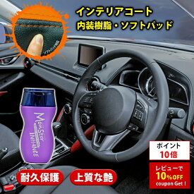 【ポイント10倍】プロスタッフ モンスター インハンス 車内 インテリア コーティング (車内 ベタつき ギラつき 上質 艶 ツヤ 艶出し ムラ 高耐久 保護効果 汚れ 紫外線 色褪せ 劣化 長期間 コーティング効果 ホコリ 手アカ 全内装色 質感 汚れ防止 クリーナー)【SG】
