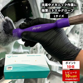 【ポイント10倍】プロスタッフ ニトリルグローブ Lサイズ 100枚 大容量 (ニトリル手袋 パウダーフリー ゴム手袋 ニトリルゴム 黒 ブラック 極薄 使い捨て手袋 粉なし 薄手 左右両用 家庭用 業務用 調理用 大掃除 作業用 食品 キッチン 洗車 髪染め 伸縮性 男女兼用)