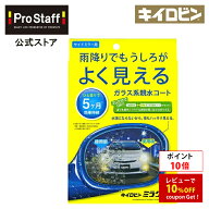 プロスタッフ キイロビンミラクリア（ 車 カー用品 油膜 洗車 クリーナー 除去 汚れ くもり止め カークリ…
