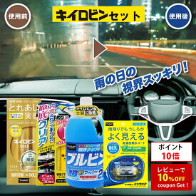 【ポイント10倍】プロスタッフ 【送料無料】キイロビンゴールド ガラスクリーナー a-11 & 内窓 ガラスクリーナー a-68 & ミラクリア f-57 & 油膜取りウォッシャー 2L a-69 4点セット (ガラス 油膜 被膜 手アカ タバコ ヤニ 浸透溶解成分 窓ガラス お買い得 )