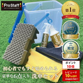 【ポイント10倍】プロスタッフ 【送料無料】洗車 ビギナーを応援！お買い得 洗車セット (送料込 洗車バケツ 洗車台 コーティング剤 洗車 お試し カー用品 女性 ビギナー初心者 カーシャンプー 洗車用バケツ 洗車用品 カー用品 メンテナンス ハッピーバッグ 洗車シャンプー)