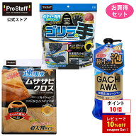 【ポイント10倍】プロスタッフ 【送料無料】ガチアワ シャンプー & ボディー用 グローブ ゴリラの手 & ム…