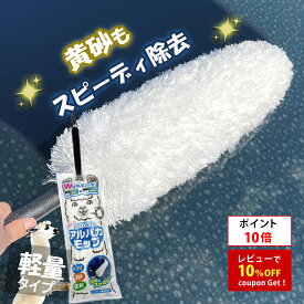 【ポイント10倍】プロスタッフ 黄砂・花粉等の汚れに！車のボディやガラスをササッと拭き取り！ふわふわ アルパカモップ P192 (カークリーナー ボディ キズつかない ハンドモップ 黄砂 花粉 ホコリ取り 洗車 掃除 ロングモップ )