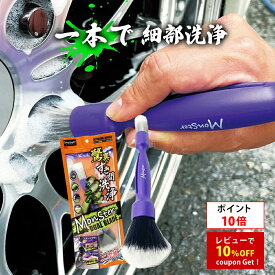 【ポイント10倍】プロスタッフ 隙間細部に1本で洗浄！洗車ブラシ モンスター デュアルブレード P193 (洗車 ブラシ 筆 ホイール エンブレム ディテールブラシ ホイール掃除 車内掃除 細かい 汚れ 洗浄 清掃 掃除 車内 筆 キレイ 車 バイク 洗浄 ボディ用 ホイール用)