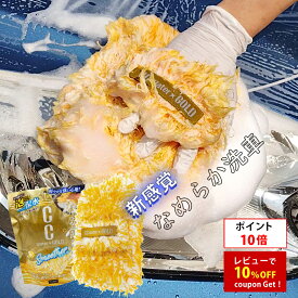【ポイント10倍】プロスタッフ やさしく。ラクに素早く汚れを落とせる洗車用ミット CCウォーターゴールド スムーザー P195(洗車 シャンプー ウォッシュミット 泡 洗車傷防止 スポンジ 洗車モップ 車用品 カー用品 車 トラック バイク用品 メンテナンス ケア用品)【SG】