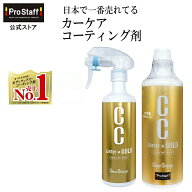 プロスタッフ 【送料無料】CCウォーターゴールド 300ml & つけかえ用 480ml お得セット クロス付き (ccウ…
