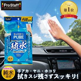プロスタッフ 【新商品】拭きスジ残さず 手アカ ヤニ汚れ をクリアに！ キイロビン ピュア PURE A-83 (車 カー用品 ガラス 拭きスジ クリア 純水 水ジミ 界面活性剤 白残り ベタつかない 汚れ落ち タバコ 溶解成分 超極細繊維 マイクロファイバー 厚手 丈夫 使い捨て)【SG】