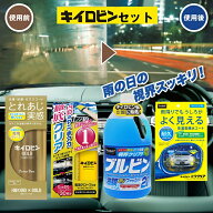 プロスタッフ 【送料無料】キイロビンゴールド ガラスクリーナー a-11 & 内窓 ガラスクリーナー a-68 & …