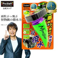 プロスタッフ レインモンスター スプラッシュ ガラス撥水剤 (車 窓 フロントガラス コート 撥水剤 耐久 …