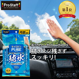 プロスタッフ 拭きスジ残さず 手アカ ヤニ汚れ をクリアに！ キイロビン ピュア PURE A-83 (車 カー用品 ガラス 拭きスジ クリア 純水 水ジミ 界面活性剤 白残り ベタつかない 汚れ落ち タバコ 溶解成分 超極細繊維 マイクロファイバー 厚手 丈夫 使い捨て)【SG】