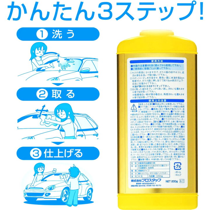 楽天市場 プロスタッフ キイロビンゴールド ミラクリア セット ガラス専用クリーナー 車 カー用品 ガラス 油膜 ギラギラ フロント カークリーナー ガラス 洗車 洗車用品 車の窓油膜 除去 汚れ くもり止め くもりどめ 外窓 水垢 水アカ せっけんカス ミラーのくもり