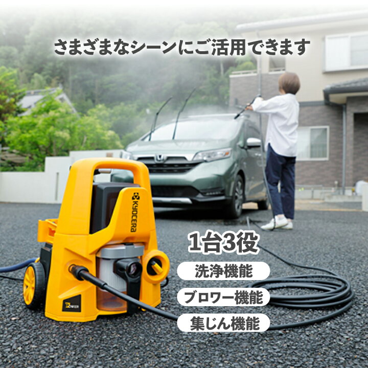 楽天市場】【送料無料】京セラ マルチ洗浄機 KMP-1200 (高圧洗浄 