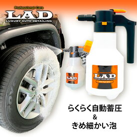 プロスタッフ 泡でラクラク洗車 LAD 電動蓄圧式フォームガン ( 電動 フォームガン 洗車 クリーナー 充電式 泡 スプレー コードレス 洗浄 カーシャンプー スノーフォーム 窓 掃除 USB充電 1.5L 充電 自動泡噴霧器 自動蓄圧 手洗い洗車 スプレー 蓄圧式噴霧器 洗浄機)