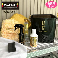 プロスタッフ 【送料無料】CCWGファン必見！お買い得 洗車セット G149 (送料込 洗車バケツ 洗車台 コーテ…