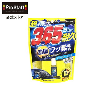 楽天市場 ガラス用 コーティング剤 フッ素の通販