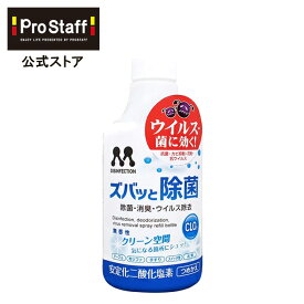 プロスタッフ ズバッと除菌 スプレー つめかえ (安定化二酸化塩素 除菌 消臭 つめかえ 布ソファ 衣類 テーブル 手すり ドアノブ スイッチ 布 ウイルス 菌 酸化分解 タバコ臭 カビ臭 ペット臭 加齢臭 車内 安全 医療機関 NASA PROSTAFF)