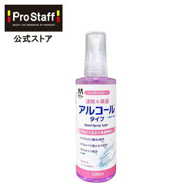 プロスタッフ ズバッと ハンドスプレー 除菌スプレー (速乾 保湿 アルコール除菌 キッチン ヒアルロン酸 高濃度 除菌 除菌液 高濃度アルコール アルコール除菌スプレー アルコールポンプ容器 アルコールスプレー 除菌剤 グリセリン)【SG】