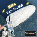 プロスタッフ (PROSTAFF) 黄砂・花粉等の汚れに！車のボディやガラスをササッと拭き取り！ふわふわ アルパカモップ P1…
