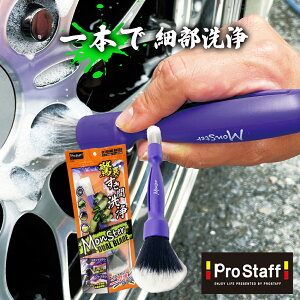 隙間細部に1本で洗浄!洗車ブラシ モンスター デュアルブレード P193 (洗車 ブラシ 筆 ホイール エンブレム ディテールブラシ ホイール掃除 車内掃除 細かい 汚れ 洗浄 清掃 掃除 車内 筆 キレ