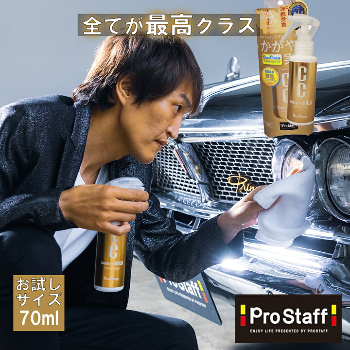 楽天市場】【CM公開記念価格】CCウォーターゴールド お試しサイズ 70ml 