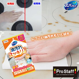 プロスタッフ ズバッと キッチンのウェットクロス 厚手 大判キッチンクリーナー 20枚入 J-32 (大判 ウェットクリーナー ウエットクロス 食卓 キッチン 台所 お掃除用品 掃除 コンロ 電子レンジ レンジフード 冷蔵庫 調理台 油汚れ 食べ物汚れ )【DIY】