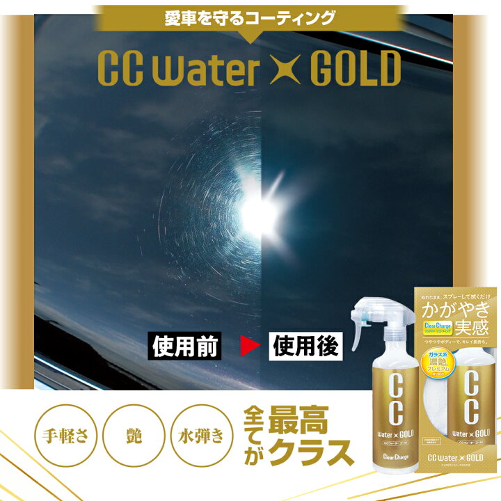 楽天市場】【CM放映記念 価格】プロスタッフ CCウォーターゴールド  