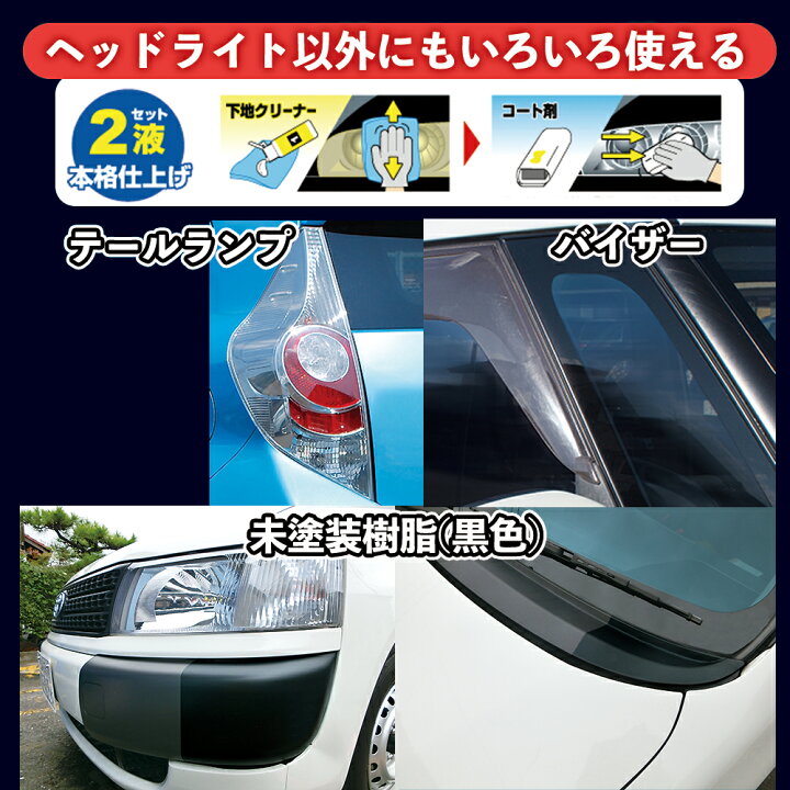 楽天市場】プロスタッフ 魁磨き塾 ヘッドライトガチコート(ヘッド 
