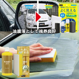 プロスタッフ キイロビンゴールド & ミラクリア セット（ガラス専用クリーナー 車 カー用品 ガラス 油膜 ギラギラ フロント カークリーナー ガラス 洗車 洗車用品 車の窓油膜 除去 汚れ くもり止め くもりどめ 外窓 水垢 水アカ せっけんカス ミラーのくもり落とし）