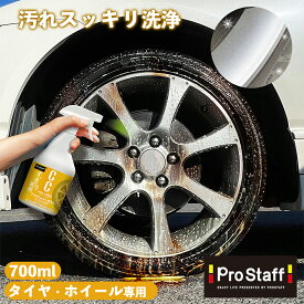 プロスタッフ 汚れたタイヤ、ホイールをまとめて洗浄！CCウォーターゴールド タイヤ＆ホイールクリーナー S207 (タイヤ洗浄 ブレーキダスト汚れ ホイール洗浄 アルミホイール汚れ ブレーキダストクリーナー 業務用 強力 アルミホイールクリーナー 車 ブレーキダスト除去)