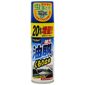 プロスタッフ ブルビンスプレー220 ( 油膜 油 ギラツキ ガラス 汚れ ヤニ 手垢 虫 糞 雨 くもり止め 簡単 ガラスクリーナー 洗浄) 【SG】
