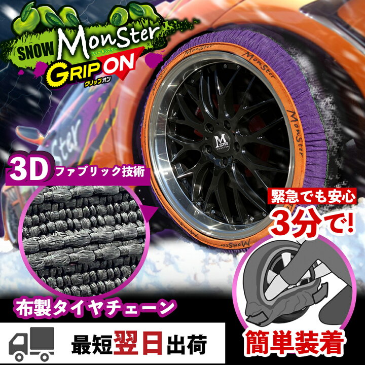 楽天市場】プロスタッフ 最短翌日出荷！スノーモンスター グリップオン 