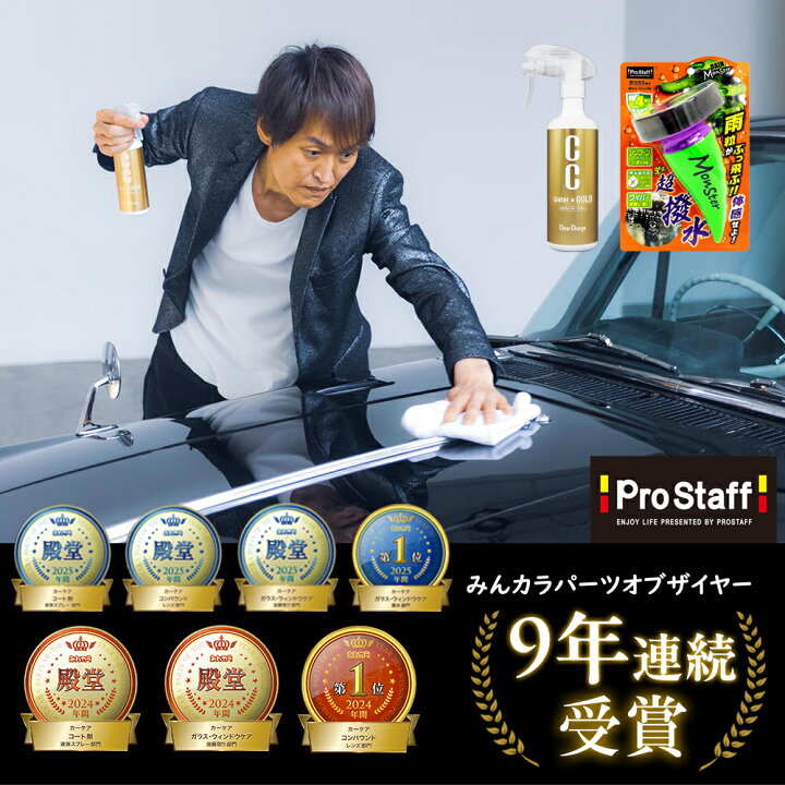 楽天市場】プロスタッフ 鉄粉取り グラシアス ゴールド アイアン 