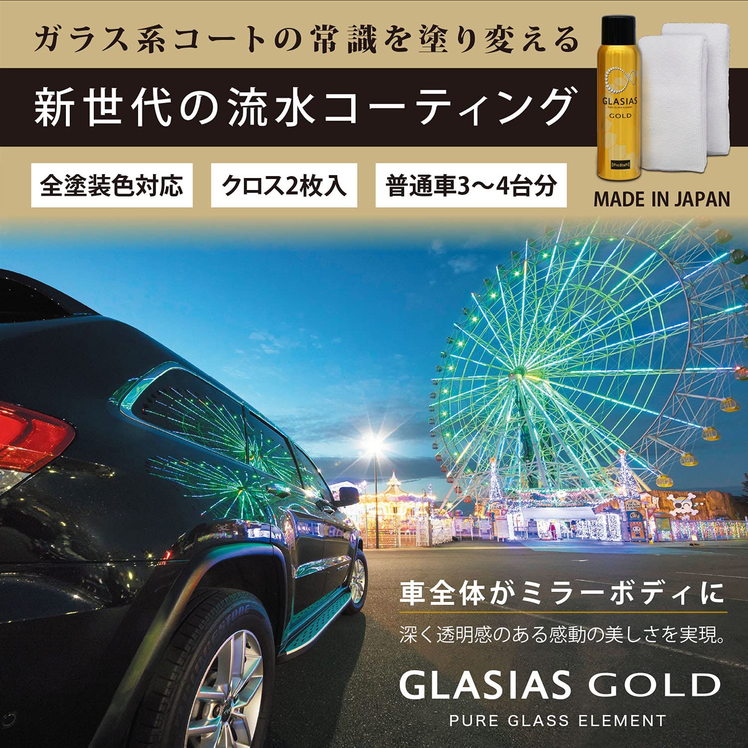 楽天市場】ガラスコーティング剤 グラシアス ゴールド S183 (流水