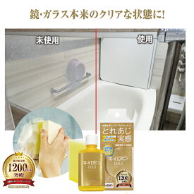 プロスタッフ 【新商品】 キイロビン ゴールド H J-60 （油膜 油膜取り 油膜除去 油分汚れ 汚れ防止 汚れ落とし 予防 保護 除去 水垢 水アカ 手垢 手アカ 掃除 洗浄 家 自宅 鏡 ミラー お風呂 浴室 バス）