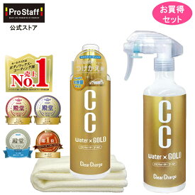 【送料無料】CCウォーターゴールド 300ml & つけかえ用 480ml お得セット クロス付き (ccウォーター ccゴールド ガラス系 カー コーティング 車 ワックス ガラスコート 雨染み 洗車 艶出し 艶 ツヤ 高撥水 撥水 全色対応 ノーコンパウンド 付け替え 防汚 プロスタッフ)