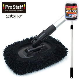 プロスタッフ 全長最大 約140センチ ポリマーメンテナンス らくのびファイバースポンジ（洗車 スポンジ ボディ ルーフ ミニバン 大型車 洗車 アルファード ヴォクシー ヴェルファイア スパーダ セレナ ノア エルグランド 付替 スペア ）【SG】