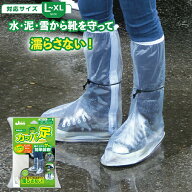 プロスタッフ 靴の上から履ける レインシューズカバー カッパの足L 25cm-28cm(携帯用 長靴 洗車用品 雨具…
