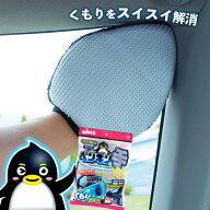 プロスタッフ 内窓用グローブ ペンギンの手 (ガラス 内窓 くもり取り ホコリ取り 2WAY 両面 マイクロファ…