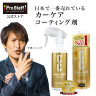 プロスタッフ 【送料無料】CCウォーターゴールド 300ml & つけかえ用 480ml お得セット クロス付き (ccウ…
