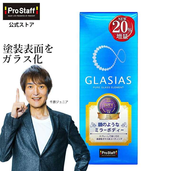 楽天市場】プロスタッフ UV吸収剤配合 グラシアス GLASIAS 
