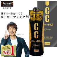 プロスタッフ 【送料無料】大容量(480ml) つけかえ用 CCウォーターゴールド プレミア (プレミアム つめか…