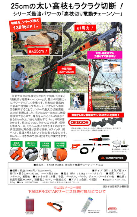 楽天市場】YARD FORCE 高枝切り電動チェーンソー Vmax (ES N25A-JP 